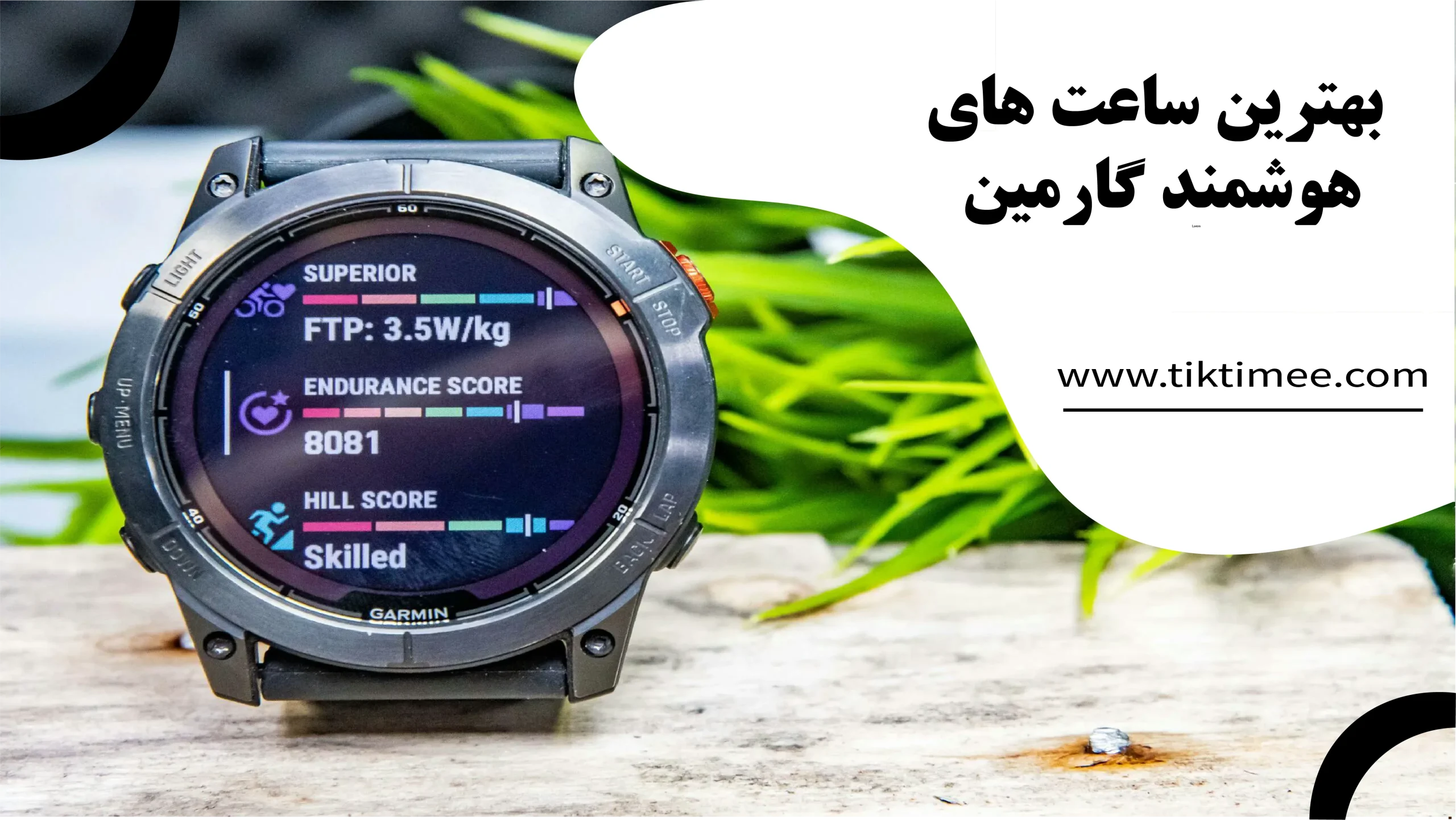 بهترین ساعت های هوشمند گارمین